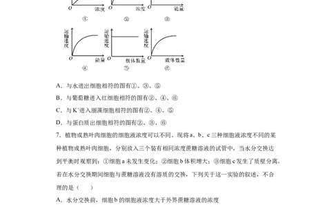 课时06物质进出细胞的方式-2023年高考生物一轮复习小题多维练（原卷版）_通用版（老高考）复习资料_2023年复习资料_一轮复习_2023年高考生物一轮复习小题多维练（全国通用）