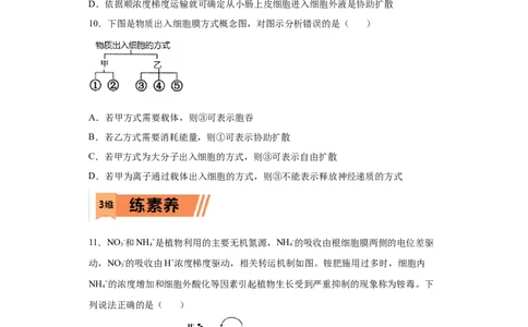 课时06物质进出细胞的方式-2023年高考生物一轮复习小题多维练（原卷版）_通用版（老高考）复习资料_2023年复习资料_一轮复习_2023年高考生物一轮复习小题多维练（全国通用）