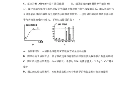 课时06物质进出细胞的方式-2023年高考生物一轮复习小题多维练（原卷版）_通用版（老高考）复习资料_2023年复习资料_一轮复习_2023年高考生物一轮复习小题多维练（全国通用）