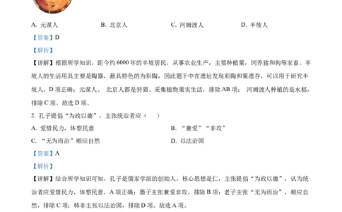 精品解析：2022年吉林省长春市中考历史真题（解析版）_8历史中考复习_2025年中考复习资料_中考真题（近三年）_2022年中考历史试卷114份_精品解析：2022年吉林省长春市中考历史真题