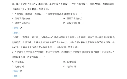 精品解析：2022年吉林省长春市中考历史真题（解析版）_8历史中考复习_2025年中考复习资料_中考真题（近三年）_2022年中考历史试卷114份_精品解析：2022年吉林省长春市中考历史真题