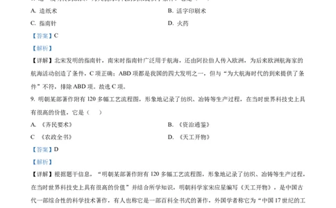 精品解析：2022年吉林省长春市中考历史真题（解析版）_8历史中考复习_2025年中考复习资料_中考真题（近三年）_2022年中考历史试卷114份_精品解析：2022年吉林省长春市中考历史真题