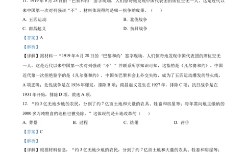 精品解析：2022年吉林省长春市中考历史真题（解析版）_8历史中考复习_2025年中考复习资料_中考真题（近三年）_2022年中考历史试卷114份_精品解析：2022年吉林省长春市中考历史真题
