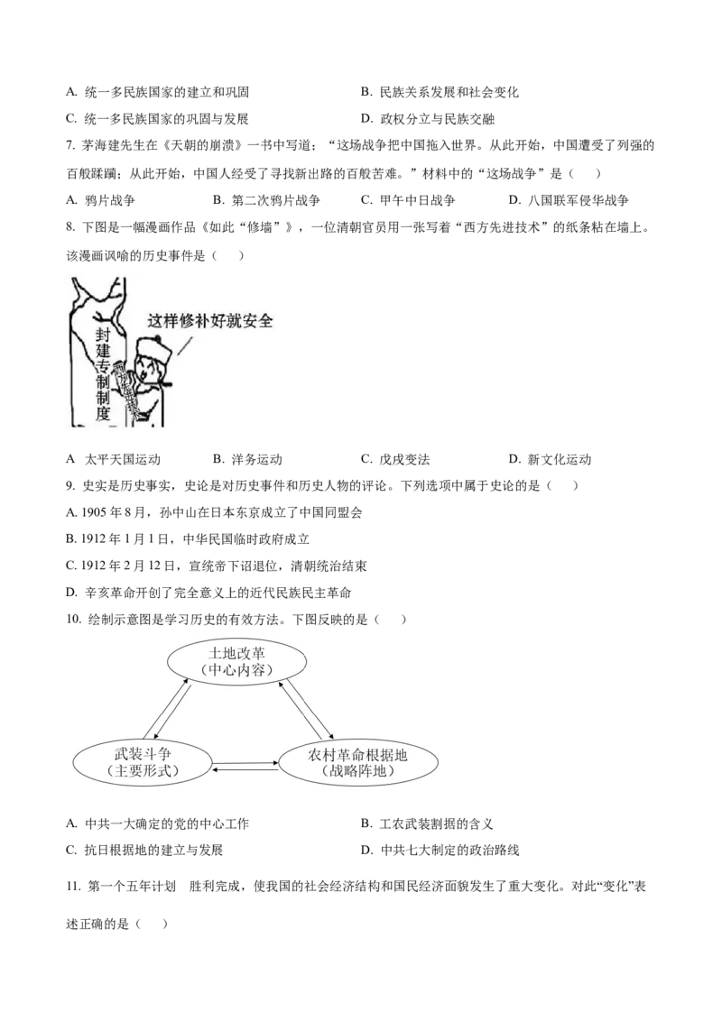 精品解析：2022年山东省威海市中考历史真题（原卷版）_8历史中考复习_2025年中考复习资料_中考真题（近三年）_2022年中考历史试卷114份_精品解析：2022年山东省威海市中考历史真题