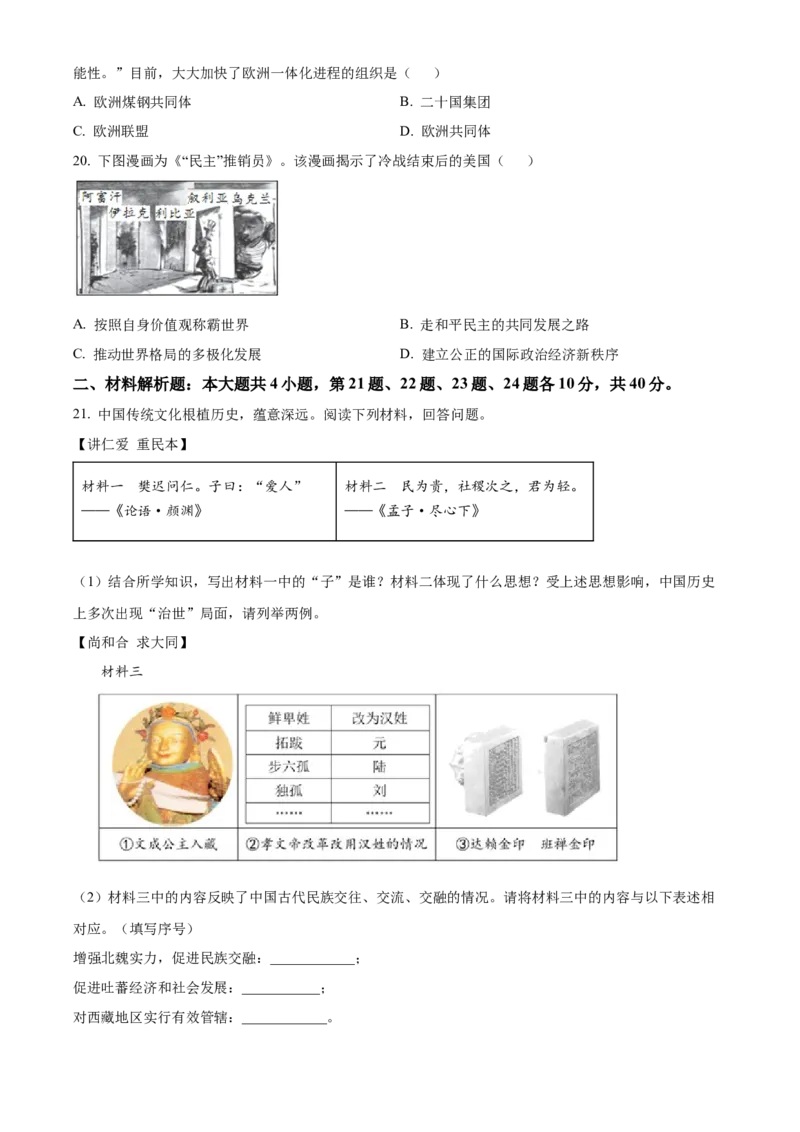 精品解析：2022年山东省威海市中考历史真题（原卷版）_8历史中考复习_2025年中考复习资料_中考真题（近三年）_2022年中考历史试卷114份_精品解析：2022年山东省威海市中考历史真题