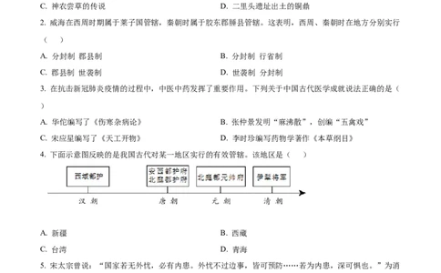 精品解析：2022年山东省威海市中考历史真题（原卷版）_8历史中考复习_2025年中考复习资料_中考真题（近三年）_2022年中考历史试卷114份_精品解析：2022年山东省威海市中考历史真题