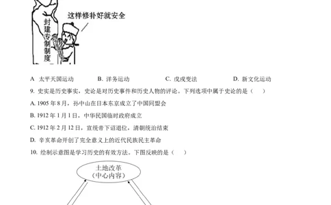 精品解析：2022年山东省威海市中考历史真题（原卷版）_8历史中考复习_2025年中考复习资料_中考真题（近三年）_2022年中考历史试卷114份_精品解析：2022年山东省威海市中考历史真题