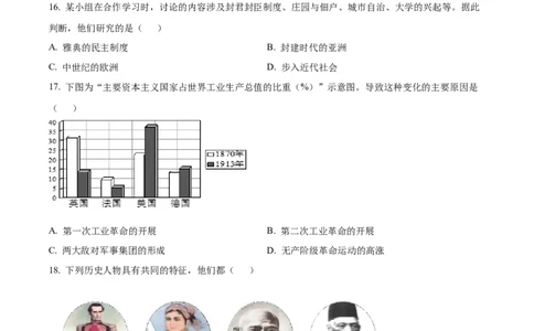 精品解析：2022年山东省威海市中考历史真题（原卷版）_8历史中考复习_2025年中考复习资料_中考真题（近三年）_2022年中考历史试卷114份_精品解析：2022年山东省威海市中考历史真题