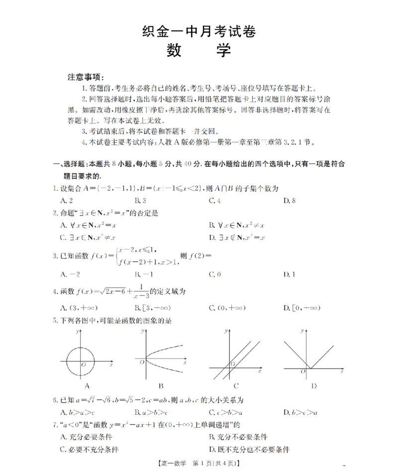 贵州省织金一中2025-2026学年高一11月月考（25-114A）数学_2025年11月高一试卷_251118金太阳&middot;贵州省织金一中2025-2026学年高一11月月考（25-114A）（全）
