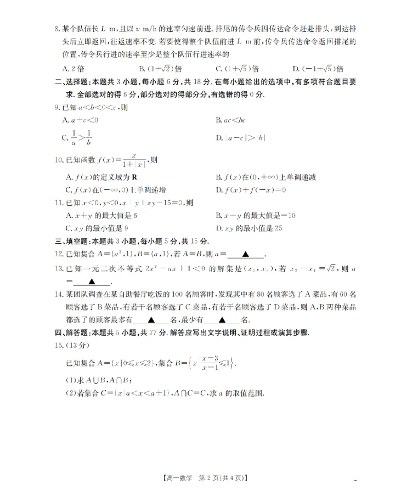 贵州省织金一中2025-2026学年高一11月月考（25-114A）数学_2025年11月高一试卷_251118金太阳&middot;贵州省织金一中2025-2026学年高一11月月考（25-114A）（全）