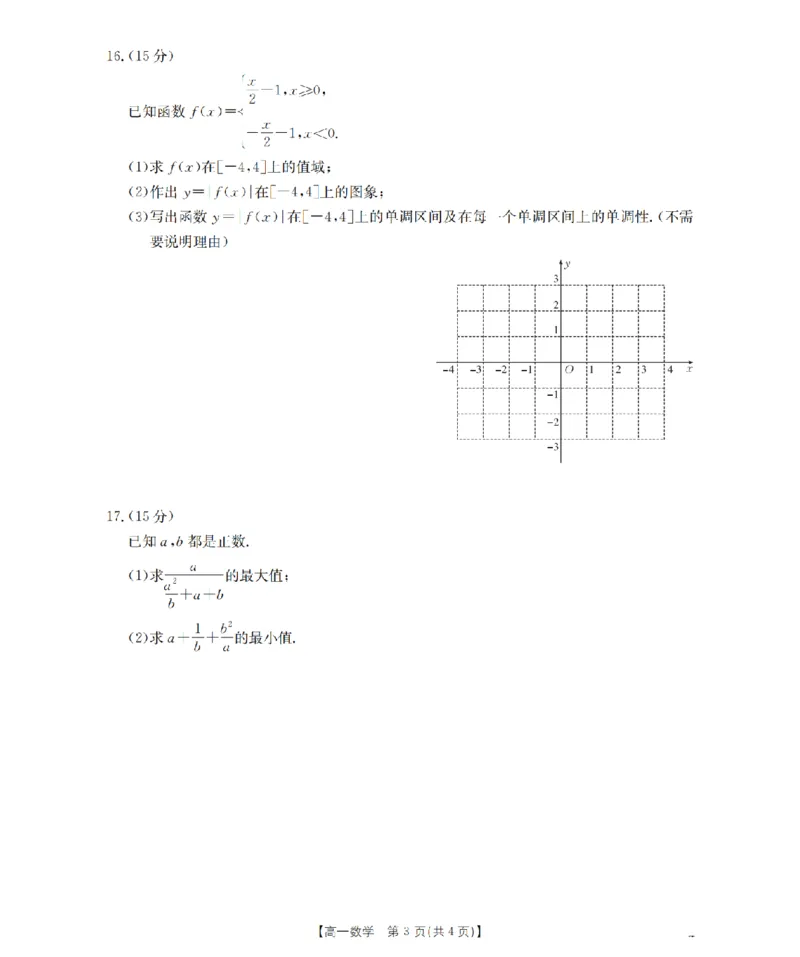 贵州省织金一中2025-2026学年高一11月月考（25-114A）数学_2025年11月高一试卷_251118金太阳&middot;贵州省织金一中2025-2026学年高一11月月考（25-114A）（全）