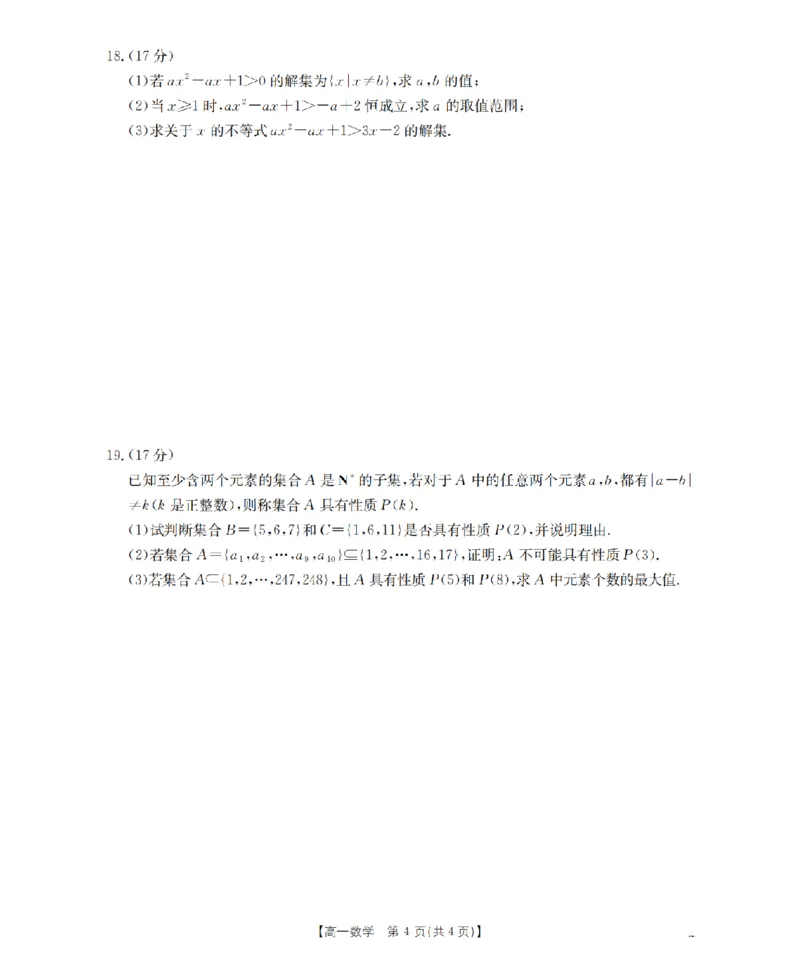 贵州省织金一中2025-2026学年高一11月月考（25-114A）数学_2025年11月高一试卷_251118金太阳&middot;贵州省织金一中2025-2026学年高一11月月考（25-114A）（全）