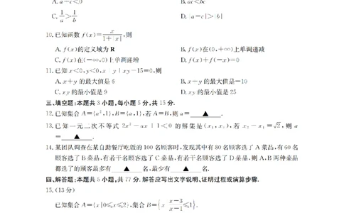 贵州省织金一中2025-2026学年高一11月月考（25-114A）数学_2025年11月高一试卷_251118金太阳&middot;贵州省织金一中2025-2026学年高一11月月考（25-114A）（全）