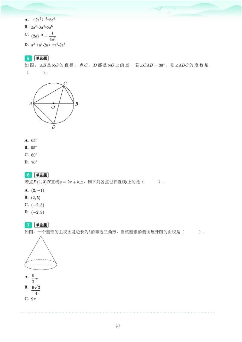 2023年广东省广州市越秀区中考一模数学试题-题目版_初中近3年全区全科一模真题_2023年广州初三一模各区各科真题卷（44份）_数学2023年广州中考一模