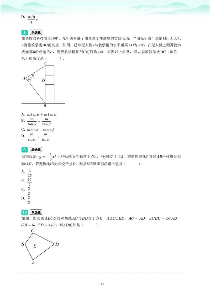 2023年广东省广州市越秀区中考一模数学试题-题目版_初中近3年全区全科一模真题_2023年广州初三一模各区各科真题卷（44份）_数学2023年广州中考一模