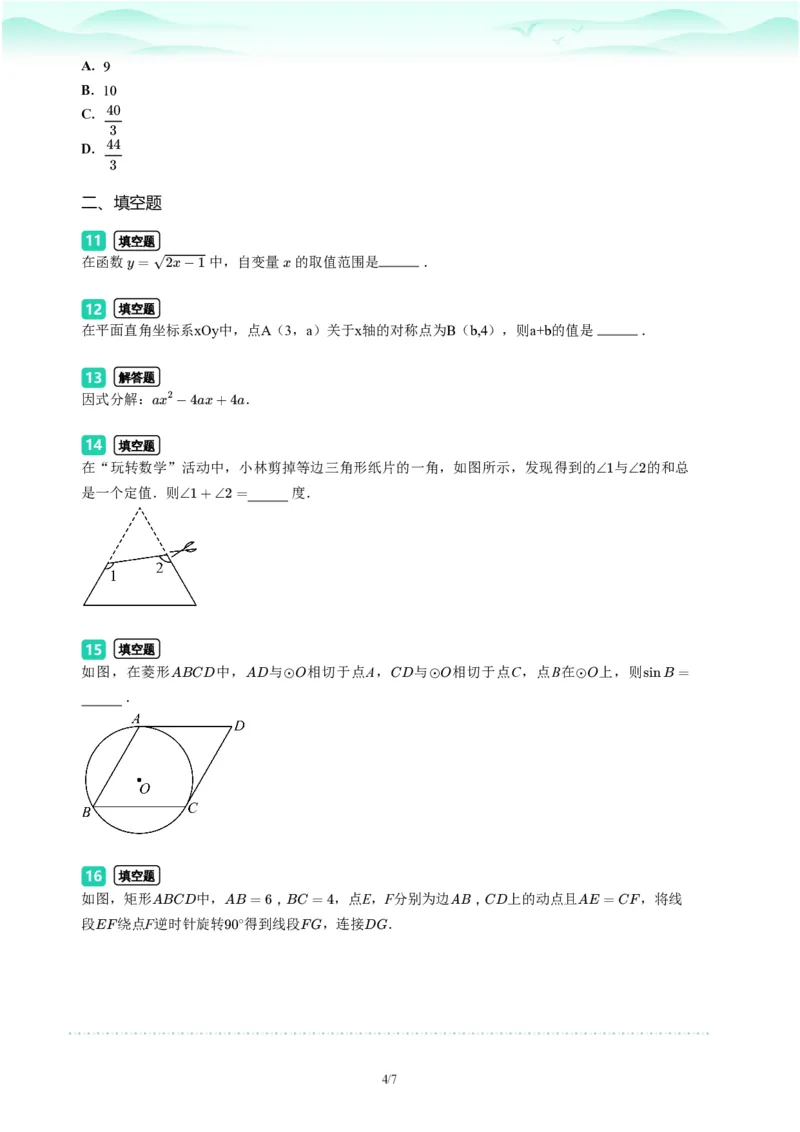 2023年广东省广州市越秀区中考一模数学试题-题目版_初中近3年全区全科一模真题_2023年广州初三一模各区各科真题卷（44份）_数学2023年广州中考一模