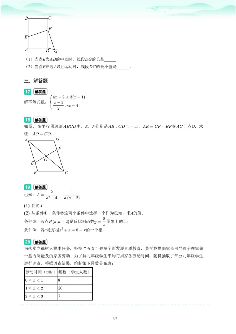 2023年广东省广州市越秀区中考一模数学试题-题目版_初中近3年全区全科一模真题_2023年广州初三一模各区各科真题卷（44份）_数学2023年广州中考一模