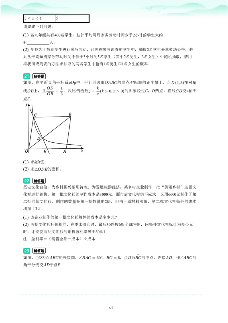2023年广东省广州市越秀区中考一模数学试题-题目版_初中近3年全区全科一模真题_2023年广州初三一模各区各科真题卷（44份）_数学2023年广州中考一模