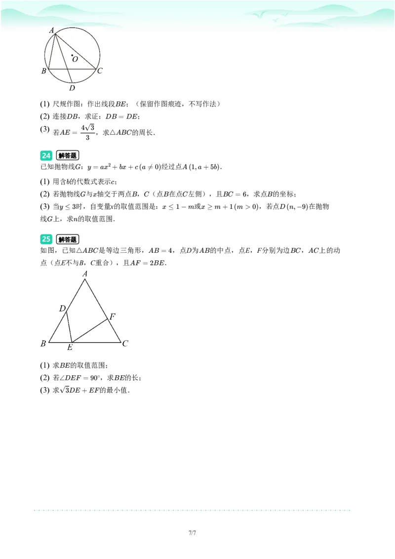 2023年广东省广州市越秀区中考一模数学试题-题目版_初中近3年全区全科一模真题_2023年广州初三一模各区各科真题卷（44份）_数学2023年广州中考一模