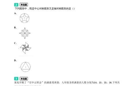 2023年广东省广州市越秀区中考一模数学试题-题目版_初中近3年全区全科一模真题_2023年广州初三一模各区各科真题卷（44份）_数学2023年广州中考一模