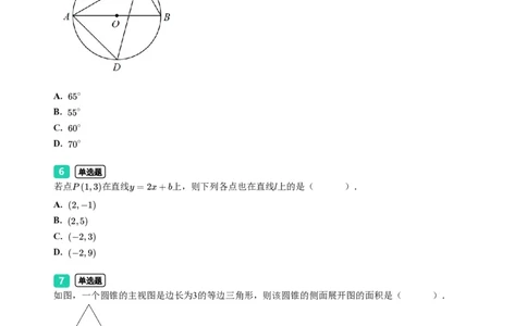 2023年广东省广州市越秀区中考一模数学试题-题目版_初中近3年全区全科一模真题_2023年广州初三一模各区各科真题卷（44份）_数学2023年广州中考一模