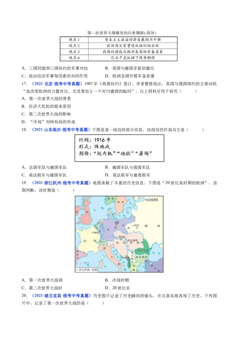 第8课第一次世界大战（原卷版）_8历史中考复习_2024年中考复习资料_专项复习资料_完三年（2021-2023）中考历史真题分项汇编（全国通用）_九年级下册（单元内分课时呈现）