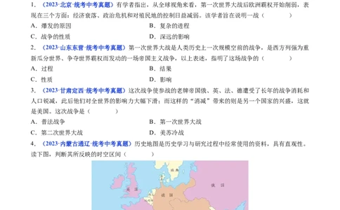 第8课第一次世界大战（原卷版）_8历史中考复习_2024年中考复习资料_专项复习资料_完三年（2021-2023）中考历史真题分项汇编（全国通用）_九年级下册（单元内分课时呈现）