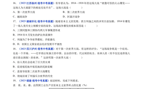 第8课第一次世界大战（原卷版）_8历史中考复习_2024年中考复习资料_专项复习资料_完三年（2021-2023）中考历史真题分项汇编（全国通用）_九年级下册（单元内分课时呈现）