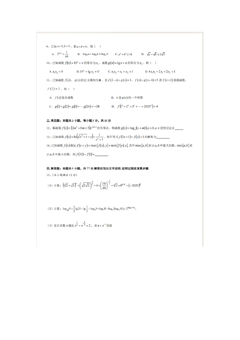 辽宁省实验中学2025-2026学年高一上学期12月月考数学试卷（含答案）_2025年12月高一试卷_251218辽宁省实验中学2025-2026学年高一上学期12月月考（全）