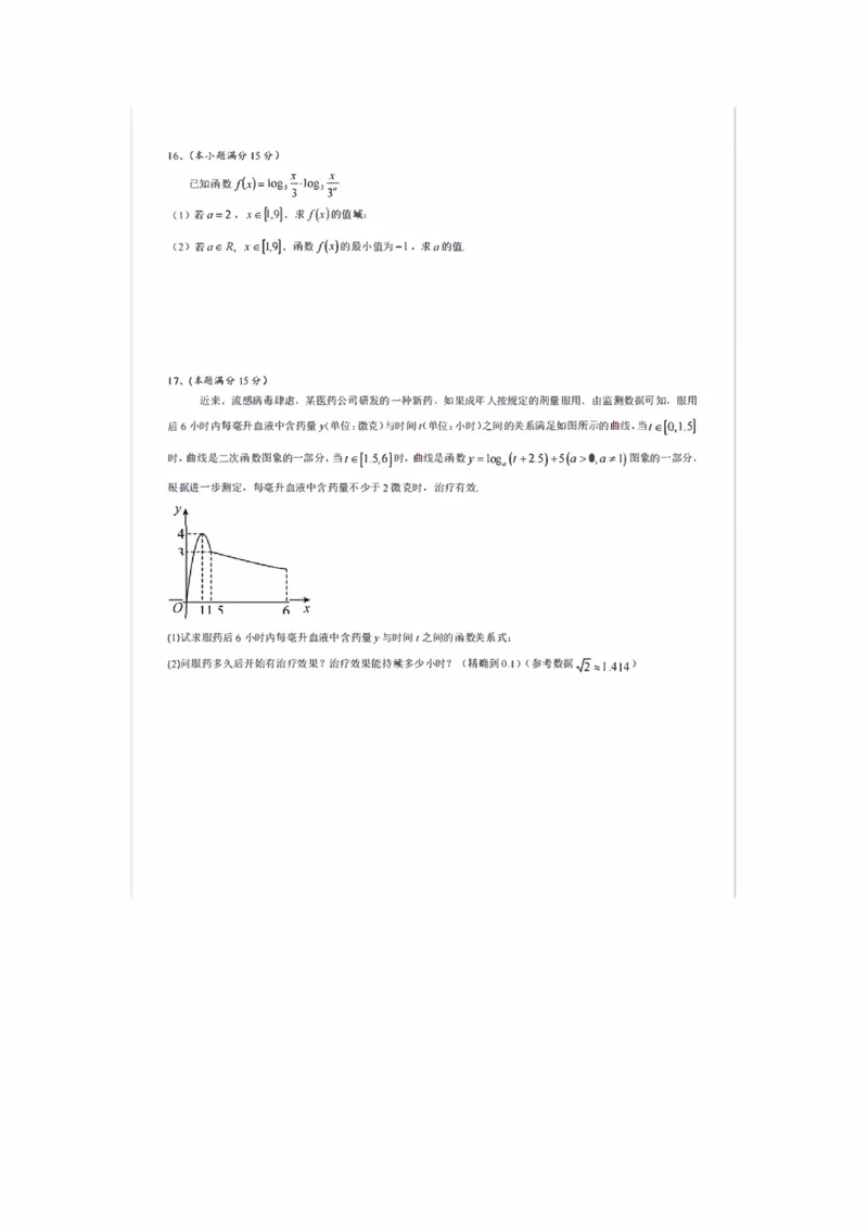 辽宁省实验中学2025-2026学年高一上学期12月月考数学试卷（含答案）_2025年12月高一试卷_251218辽宁省实验中学2025-2026学年高一上学期12月月考（全）