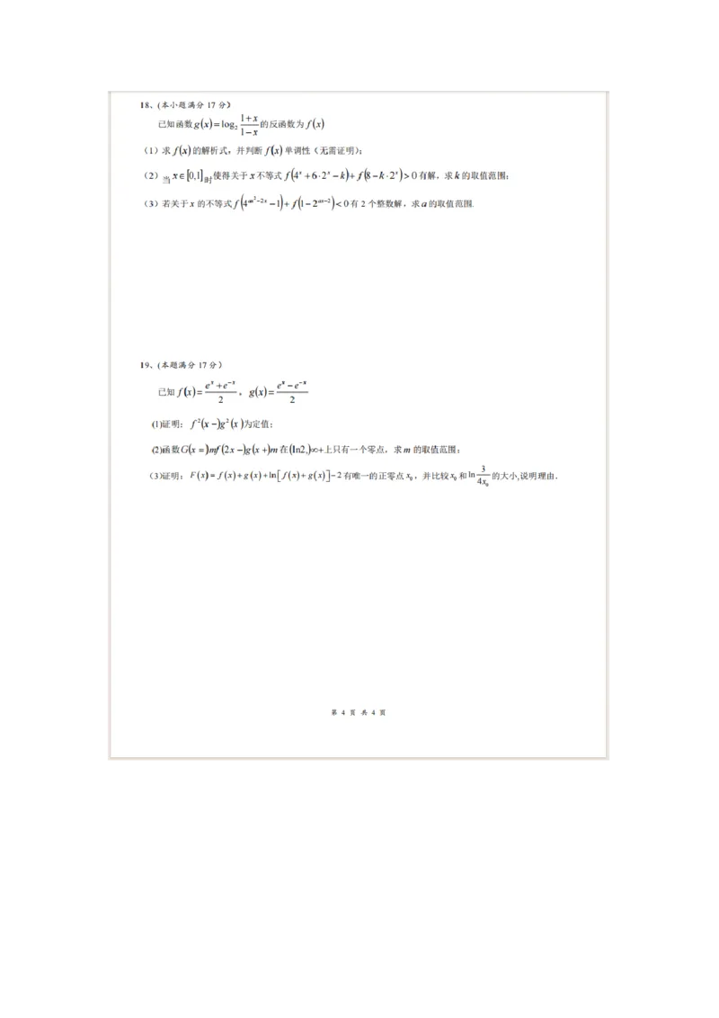 辽宁省实验中学2025-2026学年高一上学期12月月考数学试卷（含答案）_2025年12月高一试卷_251218辽宁省实验中学2025-2026学年高一上学期12月月考（全）