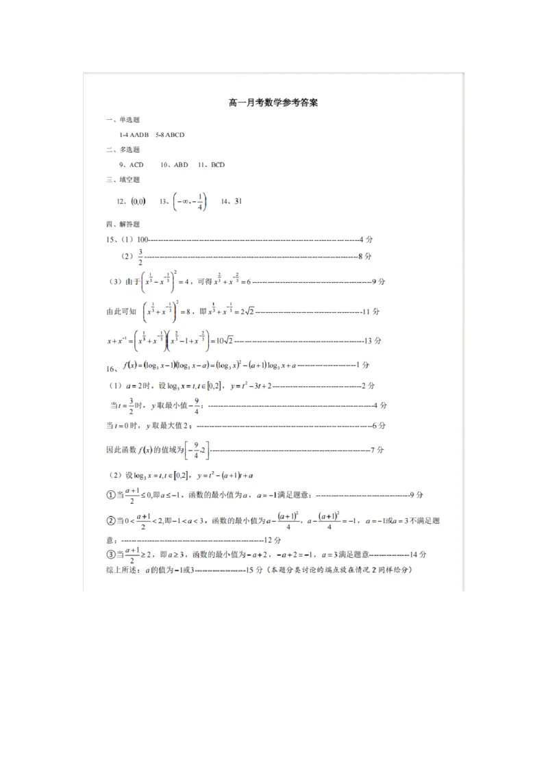 辽宁省实验中学2025-2026学年高一上学期12月月考数学试卷（含答案）_2025年12月高一试卷_251218辽宁省实验中学2025-2026学年高一上学期12月月考（全）