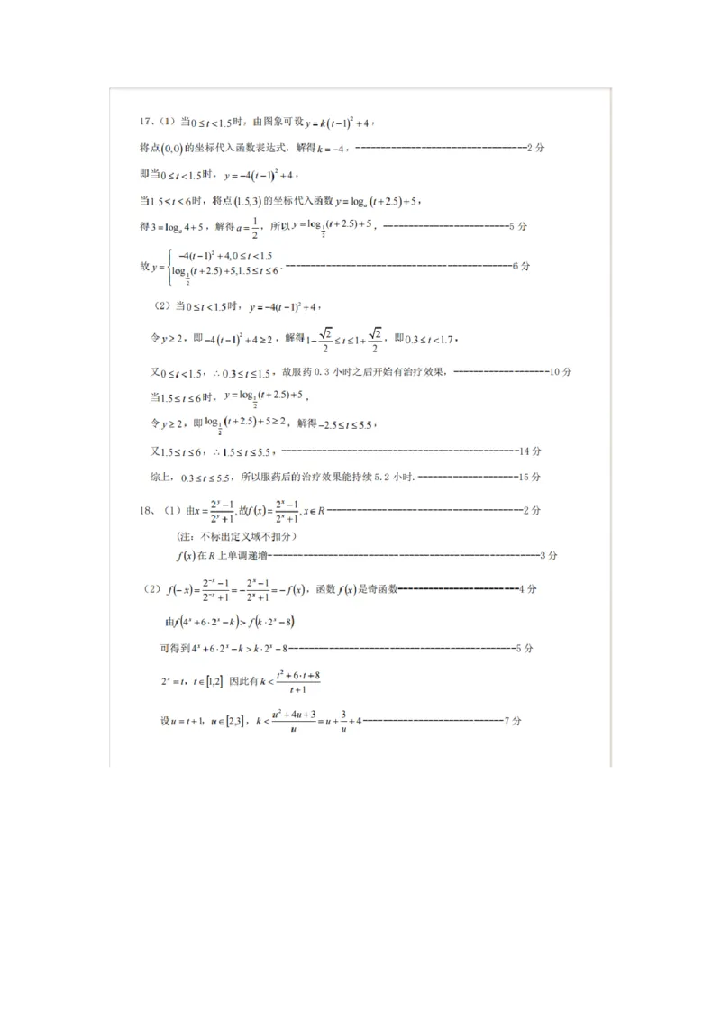 辽宁省实验中学2025-2026学年高一上学期12月月考数学试卷（含答案）_2025年12月高一试卷_251218辽宁省实验中学2025-2026学年高一上学期12月月考（全）