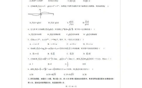 辽宁省实验中学2025-2026学年高一上学期12月月考数学试卷（含答案）_2025年12月高一试卷_251218辽宁省实验中学2025-2026学年高一上学期12月月考（全）