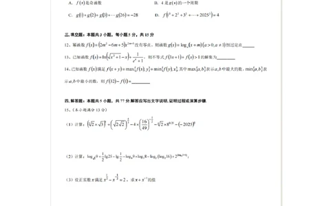 辽宁省实验中学2025-2026学年高一上学期12月月考数学试卷（含答案）_2025年12月高一试卷_251218辽宁省实验中学2025-2026学年高一上学期12月月考（全）