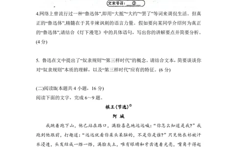 语文试题_2025年12月高一试卷_251219新高考教学教研联盟（长郡20校）高一12月学情检测（全）_湖南省新高考教学教研联盟2025-2026学年高一上学期12月月考语文试题（PDF版，含解析）