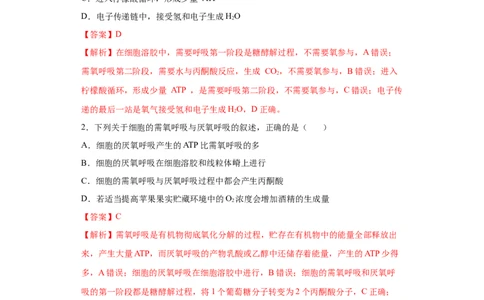 课时08细胞呼吸的类型、过程及影响因素-2023年高考生物一轮复习小题多维练（解析板）_通用版（老高考）复习资料_2023年复习资料_一轮复习
