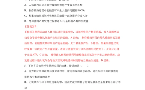 课时08细胞呼吸的类型、过程及影响因素-2023年高考生物一轮复习小题多维练（解析板）_通用版（老高考）复习资料_2023年复习资料_一轮复习