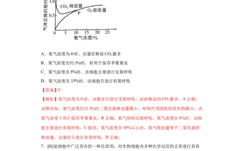 课时08细胞呼吸的类型、过程及影响因素-2023年高考生物一轮复习小题多维练（解析板）_通用版（老高考）复习资料_2023年复习资料_一轮复习