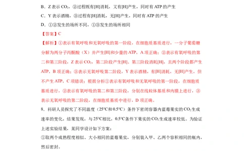 课时08细胞呼吸的类型、过程及影响因素-2023年高考生物一轮复习小题多维练（解析板）_通用版（老高考）复习资料_2023年复习资料_一轮复习