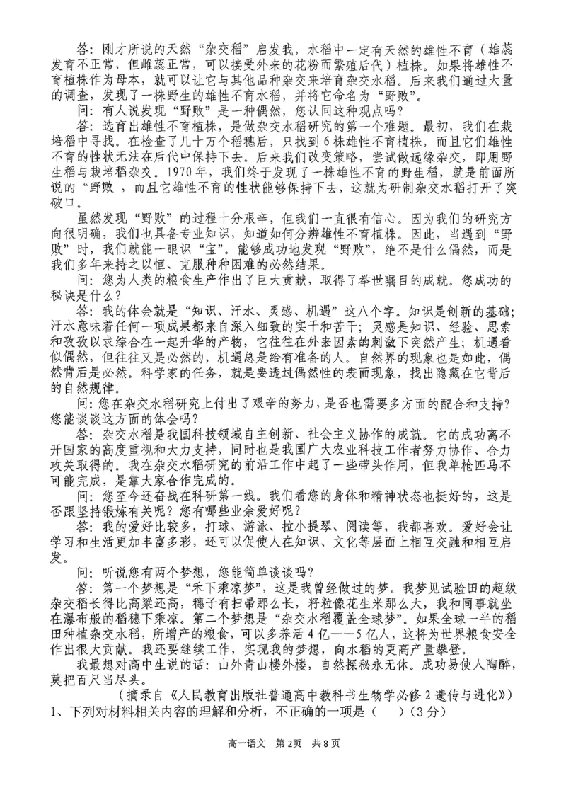 语文三金联盟高一年级上学期第一次联合考试_2025年11月高一试卷_251121山西省吕梁市三金联盟2025-2026学年高一上学期第一次联合考试（期中）