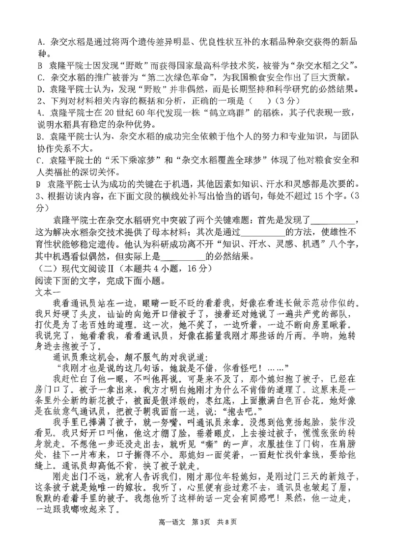 语文三金联盟高一年级上学期第一次联合考试_2025年11月高一试卷_251121山西省吕梁市三金联盟2025-2026学年高一上学期第一次联合考试（期中）