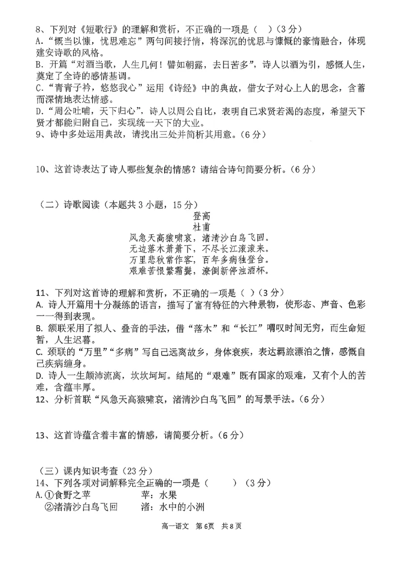 语文三金联盟高一年级上学期第一次联合考试_2025年11月高一试卷_251121山西省吕梁市三金联盟2025-2026学年高一上学期第一次联合考试（期中）