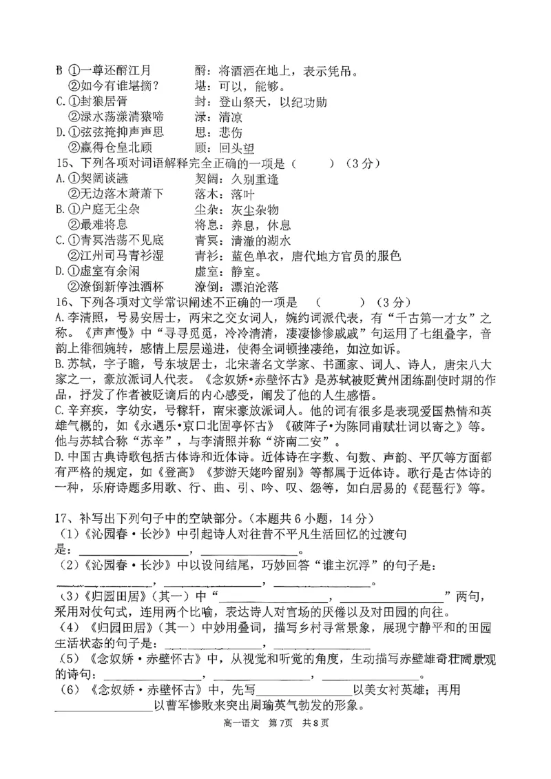 语文三金联盟高一年级上学期第一次联合考试_2025年11月高一试卷_251121山西省吕梁市三金联盟2025-2026学年高一上学期第一次联合考试（期中）
