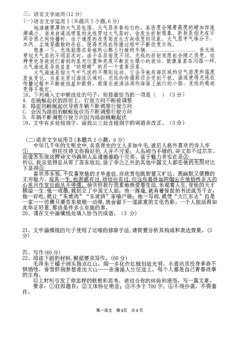 语文三金联盟高一年级上学期第一次联合考试_2025年11月高一试卷_251121山西省吕梁市三金联盟2025-2026学年高一上学期第一次联合考试（期中）