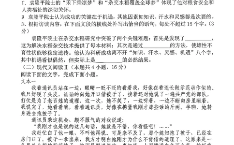 语文三金联盟高一年级上学期第一次联合考试_2025年11月高一试卷_251121山西省吕梁市三金联盟2025-2026学年高一上学期第一次联合考试（期中）