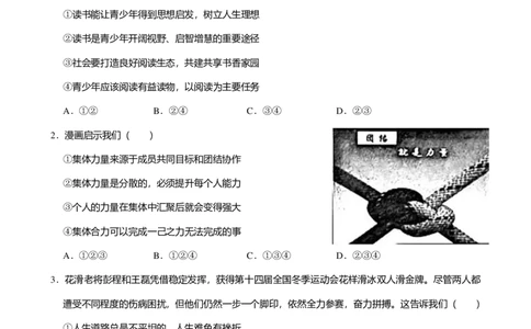 2024年广东省广州市增城区中考道德与法治一模试卷-题目版_初中近3年全区全科一模真题_2024年广州初三一模各区全科真题卷（70份）_政治2024年广州中考一模