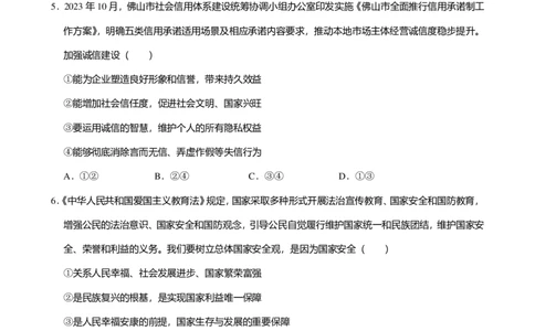 2024年广东省广州市增城区中考道德与法治一模试卷-题目版_初中近3年全区全科一模真题_2024年广州初三一模各区全科真题卷（70份）_政治2024年广州中考一模