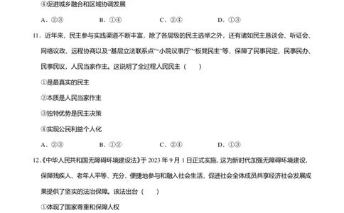 2024年广东省广州市增城区中考道德与法治一模试卷-题目版_初中近3年全区全科一模真题_2024年广州初三一模各区全科真题卷（70份）_政治2024年广州中考一模