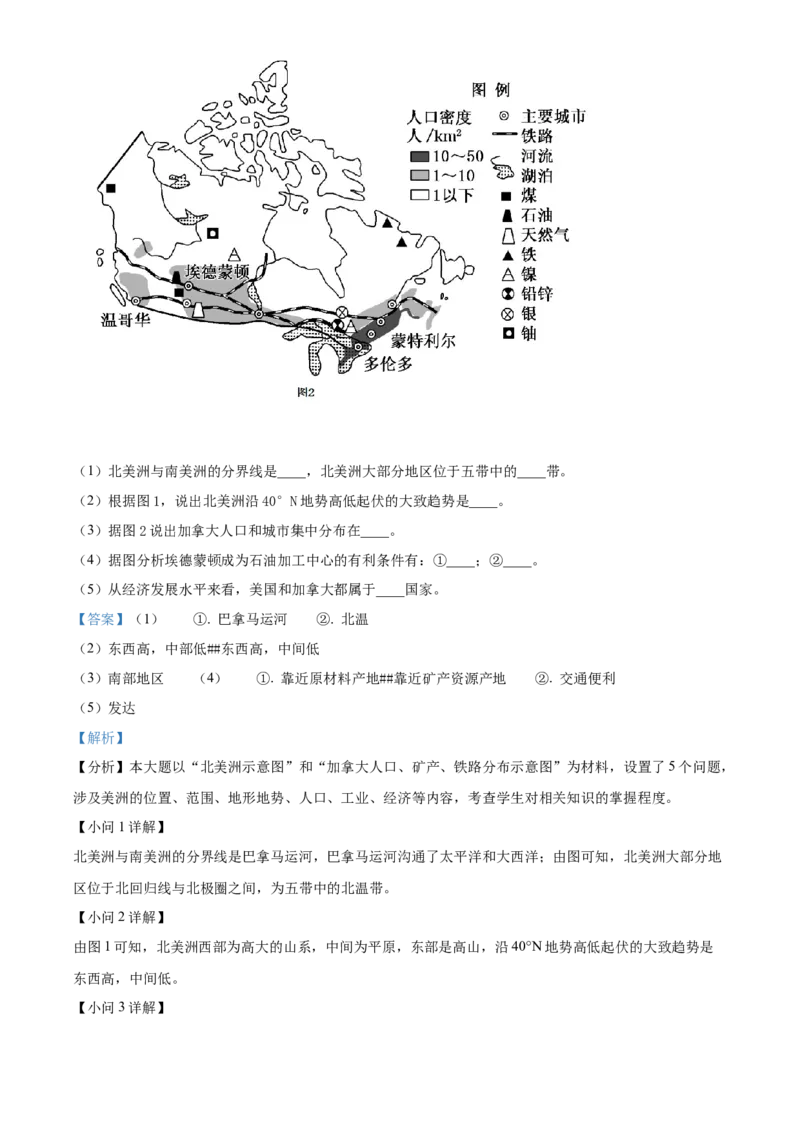 精品解析：2022年云南省中考地理真题（解析版）_7地理中考复习_2025中考复习资料_中考真题（近三年）_2022年中考地理试卷104份_精品解析：2022年云南省中考地理真题